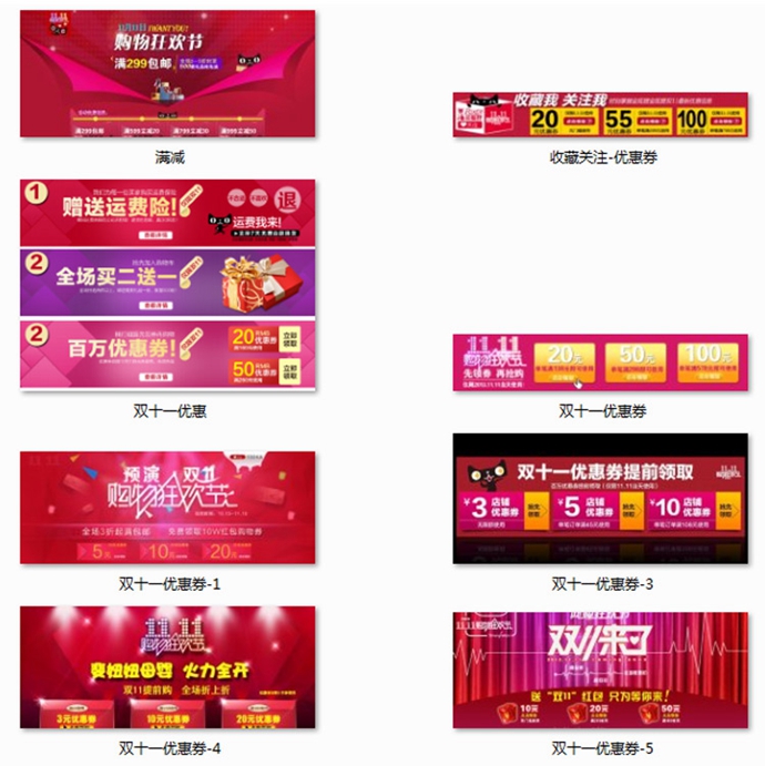 淘寶店鋪雙十一廣告模板 雙十二促銷打折活動優(yōu)惠券 PSD分層素材