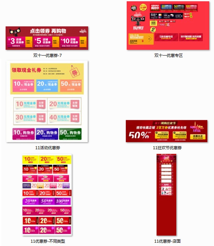 淘寶店鋪雙十一廣告模板 雙十二促銷打折活動優(yōu)惠券 PSD分層素材