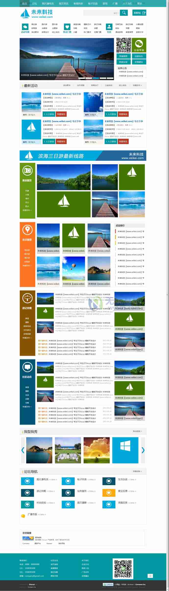 discuz X3.2旅游門戶模板 門戶論壇網站模板 Win8時尚版