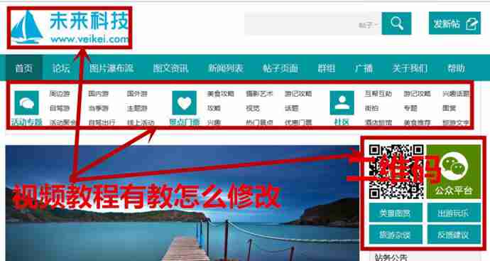 discuz X3.2旅游門戶模板 門戶論壇網站模板 Win8時尚版