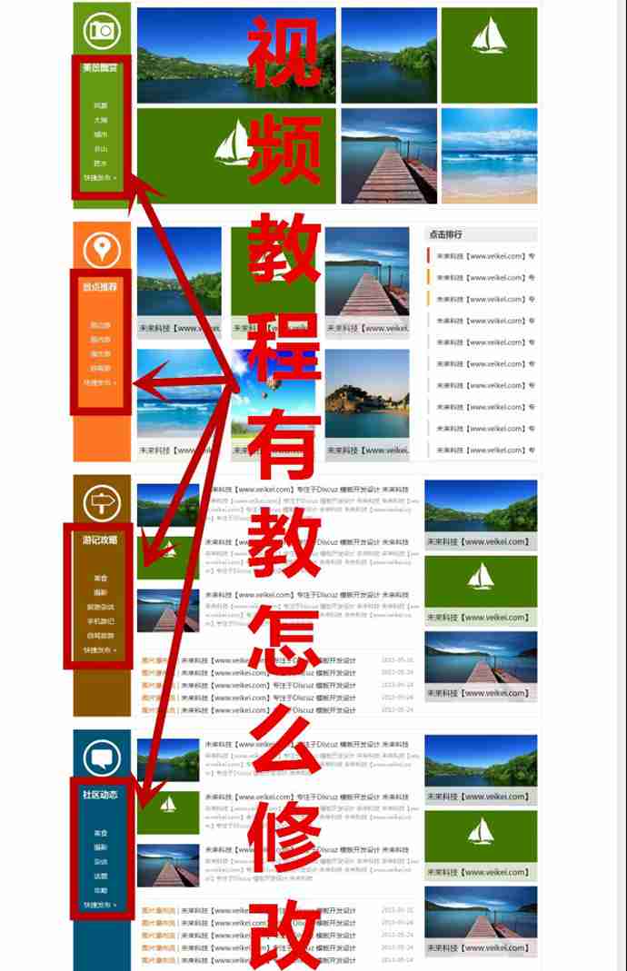 discuz X3.2旅游門戶模板 門戶論壇網站模板 Win8時尚版