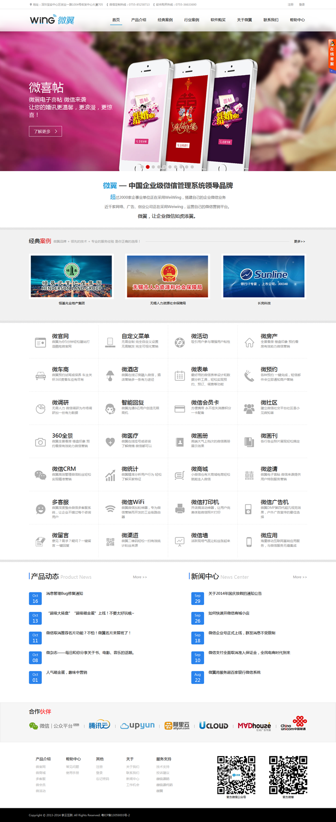 Weiwing微翼v3.0企業增強型破解版 21個行業模塊+300多套模板