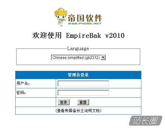 帝國備份王恢復數據庫方法