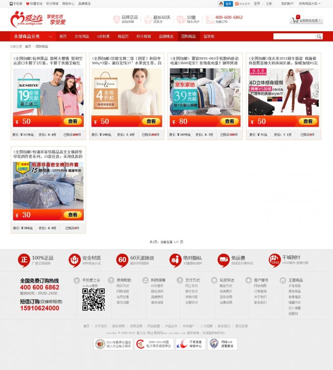 愛之谷模板 2014寬屏成人用品商城整站源碼 ECSHOP內核