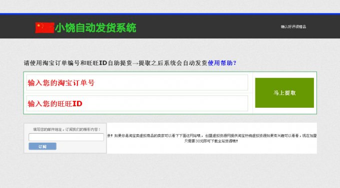 淘寶自動發貨系統 提貨 卡密發貨淘寶API接口php源碼發貨網站源碼