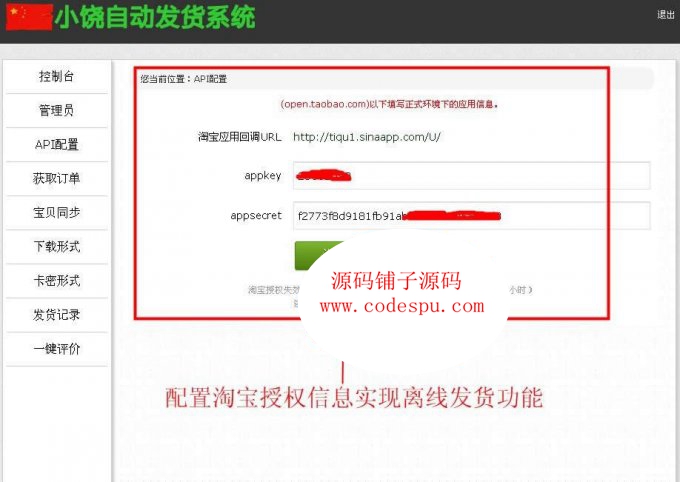 淘寶自動發貨系統 提貨 卡密發貨淘寶API接口php源碼發貨網站源碼