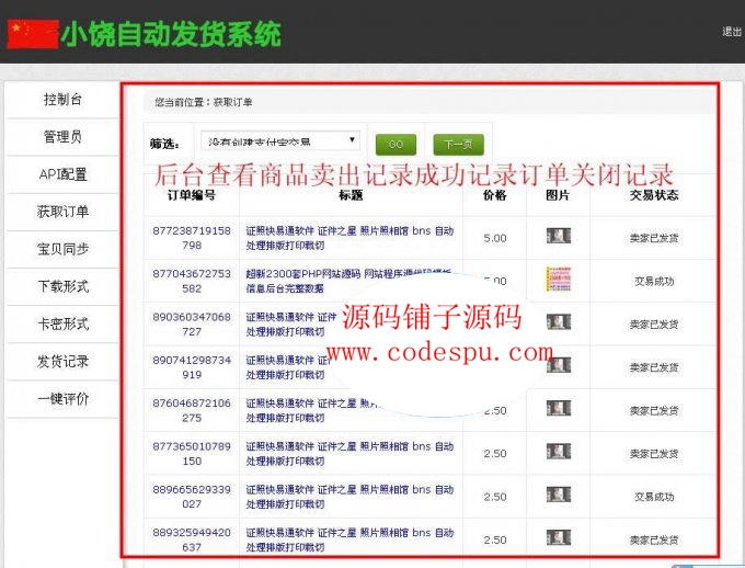 淘寶自動發貨系統 提貨 卡密發貨淘寶API接口php源碼發貨網站源碼