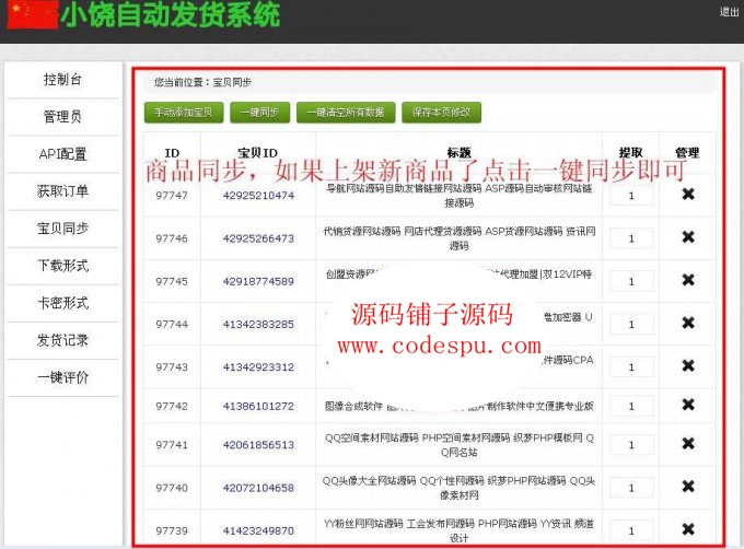 淘寶自動發貨系統 提貨 卡密發貨淘寶API接口php源碼發貨網站源碼