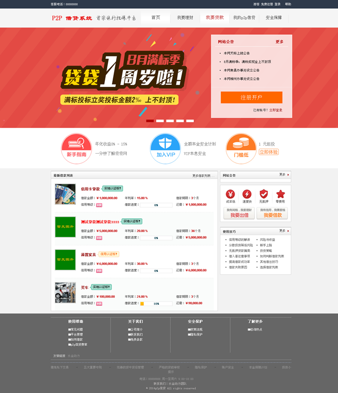 P2P網貸系統 方維p2p網貸系統源碼 方維網貸2.7二次開發版