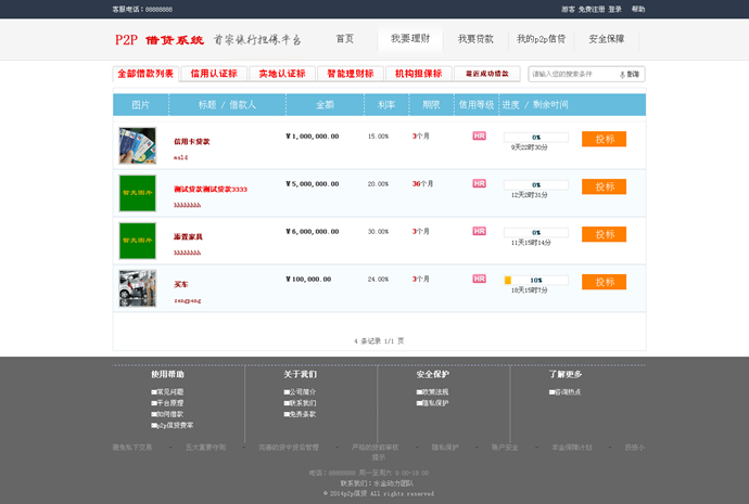 P2P網貸系統 方維p2p網貸系統源碼 方維網貸2.7二次開發版