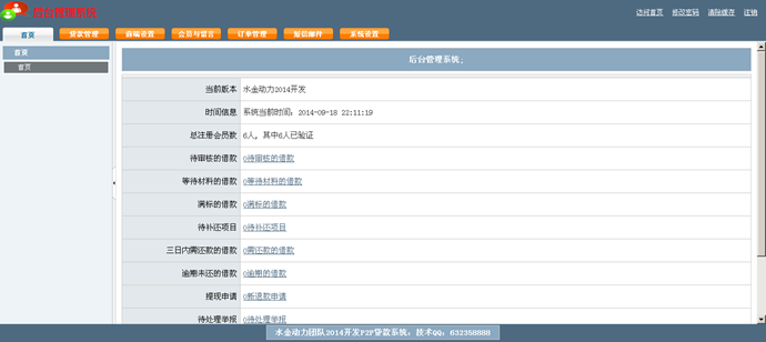 P2P網貸系統 方維p2p網貸系統源碼 方維網貸2.7二次開發版