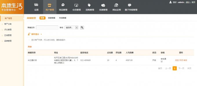 ShopNC O2OLiveϵy(tng)V2.4 Ȧ+F(tun)ُ++̑+(yu)