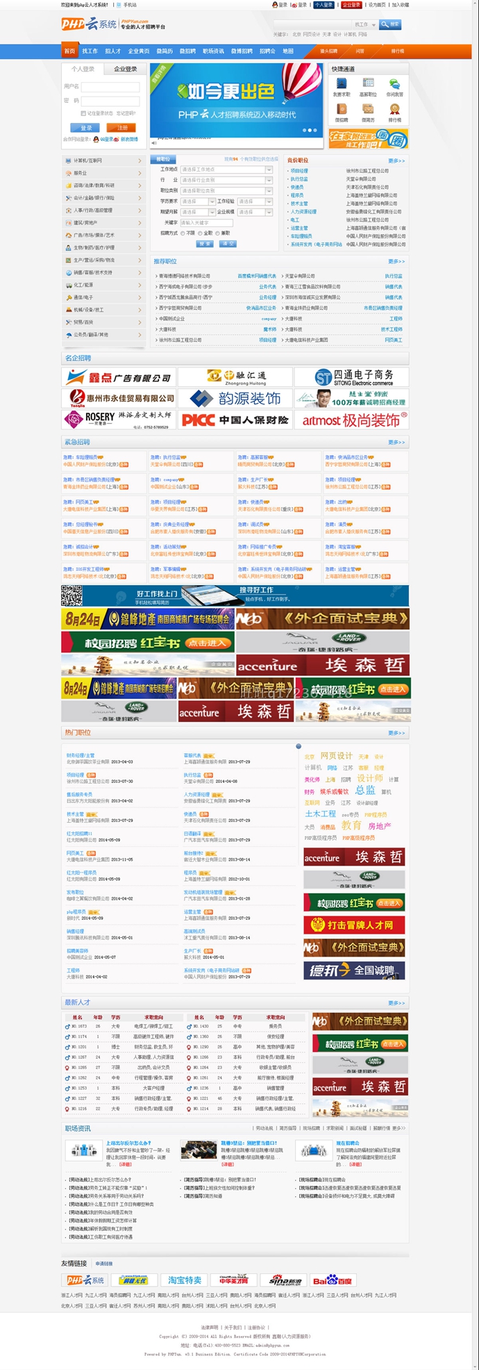 PHP云人才招聘系統V3.1正式商業版,無任何限制帶wap手機端+微信端