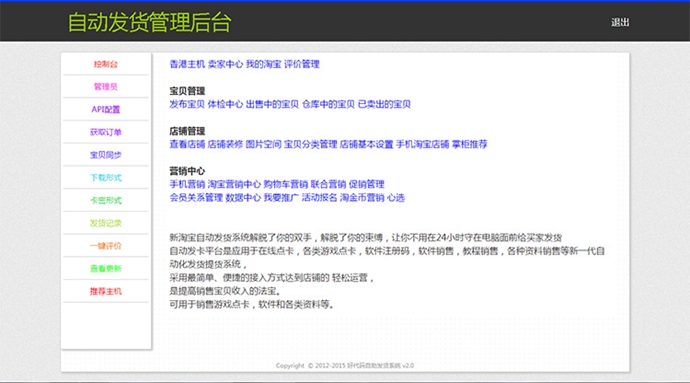 淘寶自動(dòng)發(fā)貨源碼 PHP自助提貨系統(tǒng) 卡密 黑名單 帶安裝教程