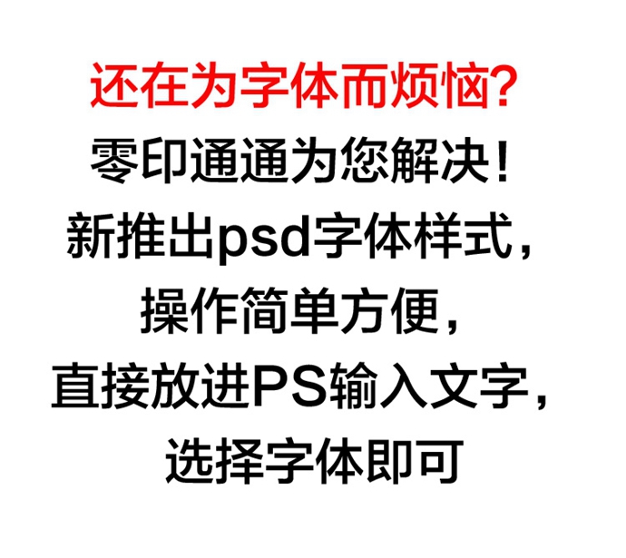 PS字體圖層樣式模板 PSD字體源文件 PS廣告字體設計素材