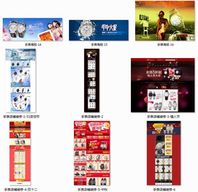 淘寶手表海報設計--手表banner專題頁面設計 psd模板圖片素材圖