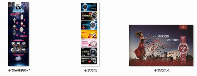 淘寶手表海報設計--手表banner專題頁面設計 psd模板圖片素材圖