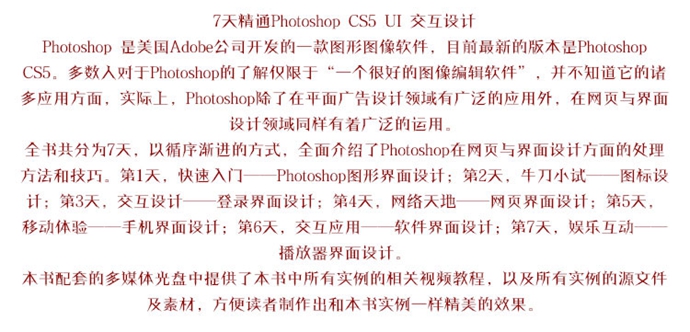 UI教程 7天精通ps教程 cs5UI交互網頁/界面/圖標/手機UI素材設計