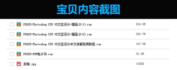 UI教程 7天精通ps教程 cs5UI交互網頁/界面/圖標/手機UI素材設計