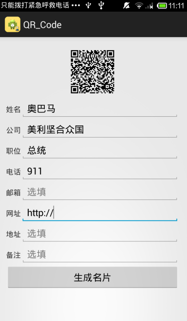 android生成二維碼源碼 安卓生成名片源碼 項目app源碼大全