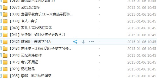 大腦訓練法|超全記憶力大神視頻教程|開發右腦|導圖軟件|醉愛課程