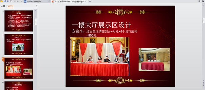 婚禮策劃方案PPT模板 婚禮PPT模板 婚禮策劃 婚慶公司談單案例