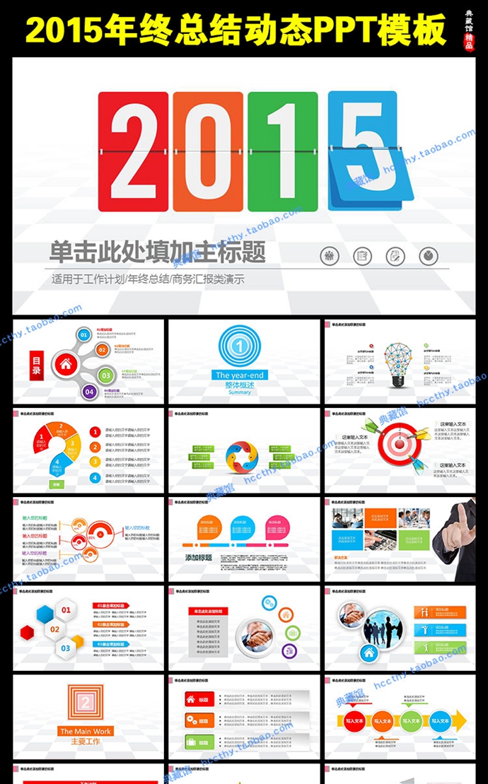彩色炫酷2015新年ppt模板 動態(tài)商務(wù)演示模版 總結(jié)匯報(bào)幻燈片