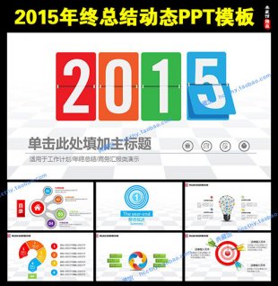 ɫſ2015pptģ ӑB̄ʾģ YRßƬ