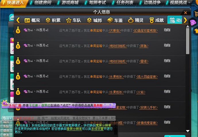 QQ飛車抽獎秘籍 本人多年開道具的技術 絕非軟件