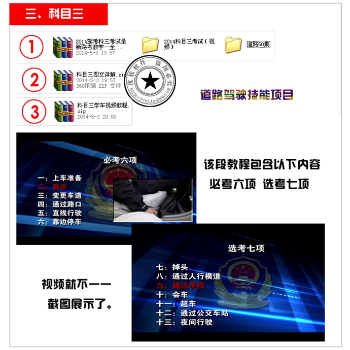 全國機動車駕駛員駕照證模擬考試系統軟件 理論考試科目一四題庫