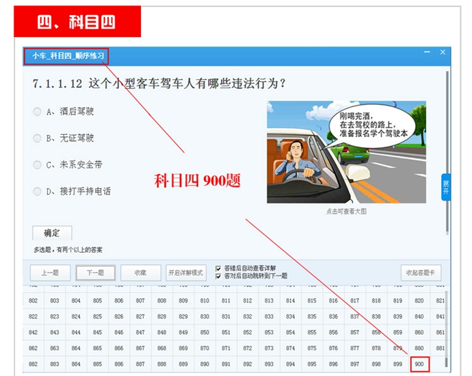 全國機動車駕駛員駕照證模擬考試系統軟件 理論考試科目一四題庫