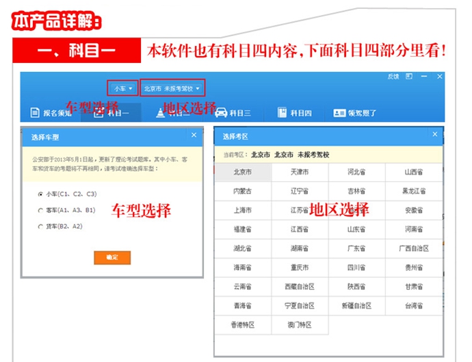 全國機動車駕駛員駕照證模擬考試系統軟件 理論考試科目一四題庫