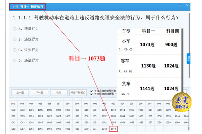 全國機動車駕駛員駕照證模擬考試系統軟件 理論考試科目一四題庫