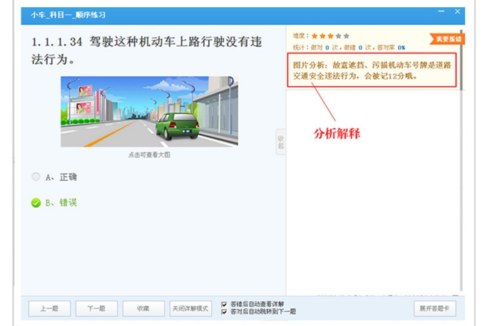 全國機動車駕駛員駕照證模擬考試系統軟件 理論考試科目一四題庫