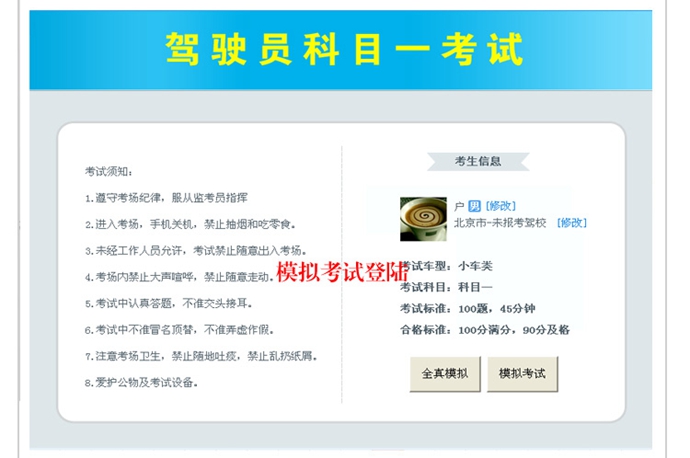 全國機動車駕駛員駕照證模擬考試系統軟件 理論考試科目一四題庫
