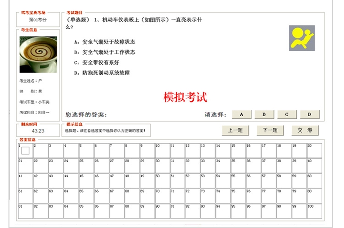 全國機動車駕駛員駕照證模擬考試系統軟件 理論考試科目一四題庫