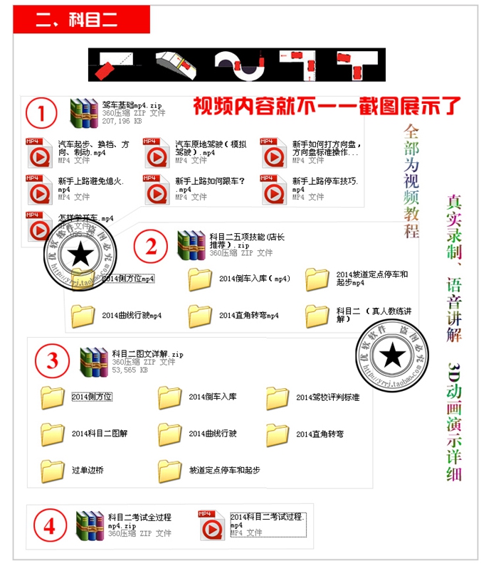 全國機動車駕駛員駕照證模擬考試系統軟件 理論考試科目一四題庫