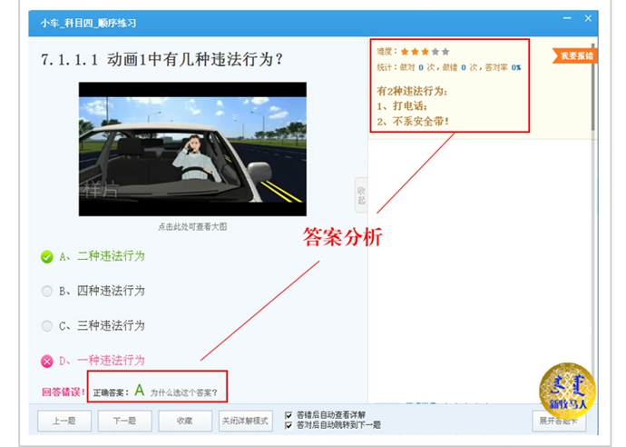 全國機動車駕駛員駕照證模擬考試系統軟件 理論考試科目一四題庫