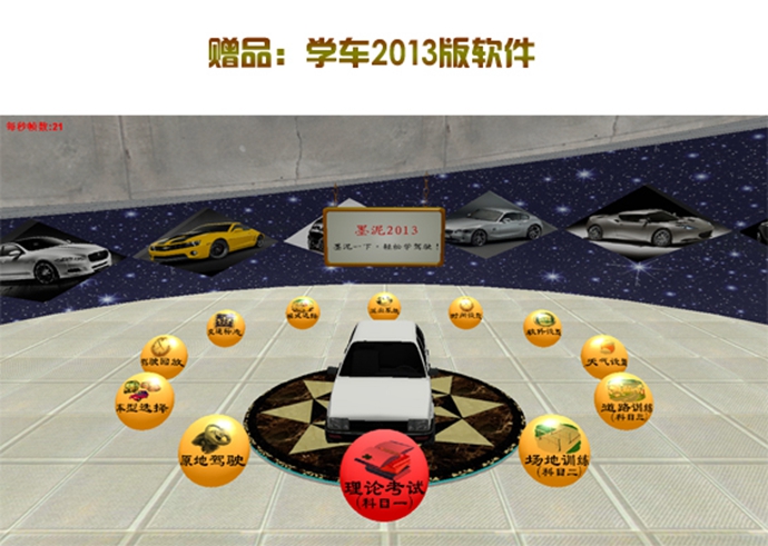全國機動車駕駛員駕照證模擬考試系統軟件 理論考試科目一四題庫