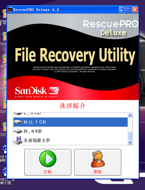 視頻照片圖片數據恢復軟件 U盤SD卡TF卡手機內存卡 格式化誤刪除