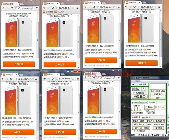 搶紅米note軟件 搶紅米note神器 搶小米4神器 手機搶購軟件