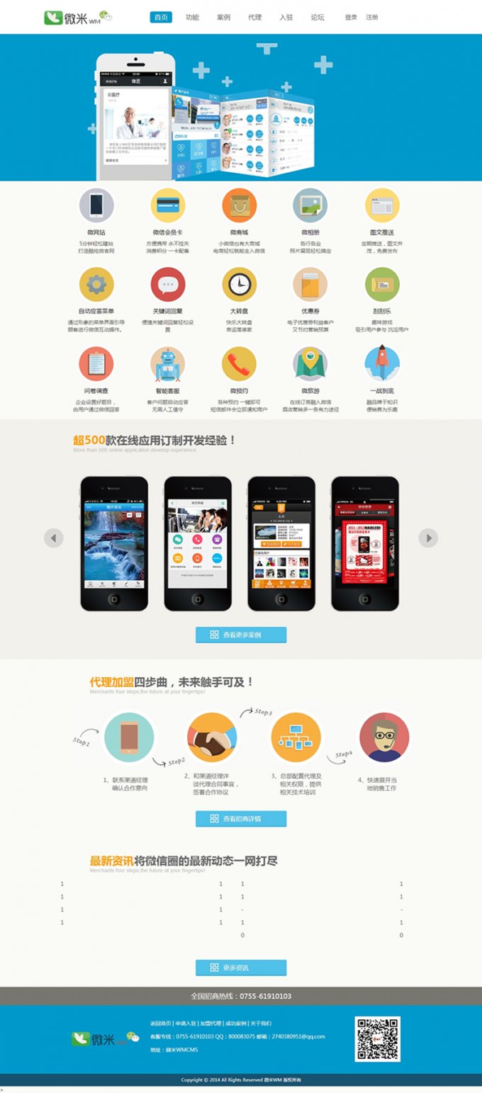 微米WM v8.0微信公眾平臺源碼 優化微秀美+修復轉發有禮+微賀卡等