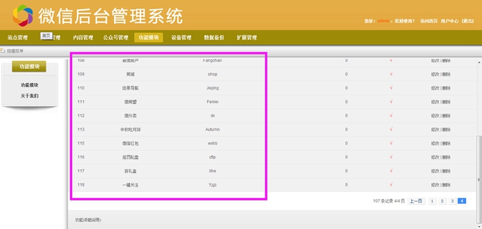 微我網138WO V4.5高級版 新增人氣沖榜+分享助力+幸運九宮格