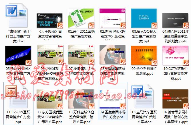 60份品牌營銷策劃方案大全市場傳播推廣大型活動組織方案資料素材