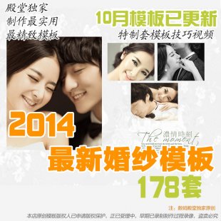 2014年10月最新婚紗模板PSD外景寫真照|影樓攝影樣冊設計素材模板0