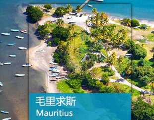 毛里求斯旅游大全攻略(電子版)2015最新自助游自由行旅游攻略指南