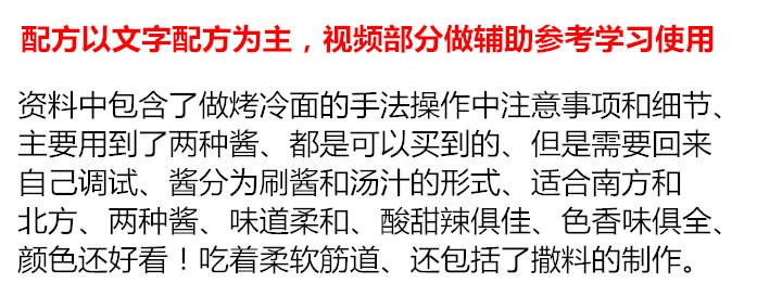 東北烤冷面 調(diào)料/醬料/撒料做法技術(shù)小吃配方資料