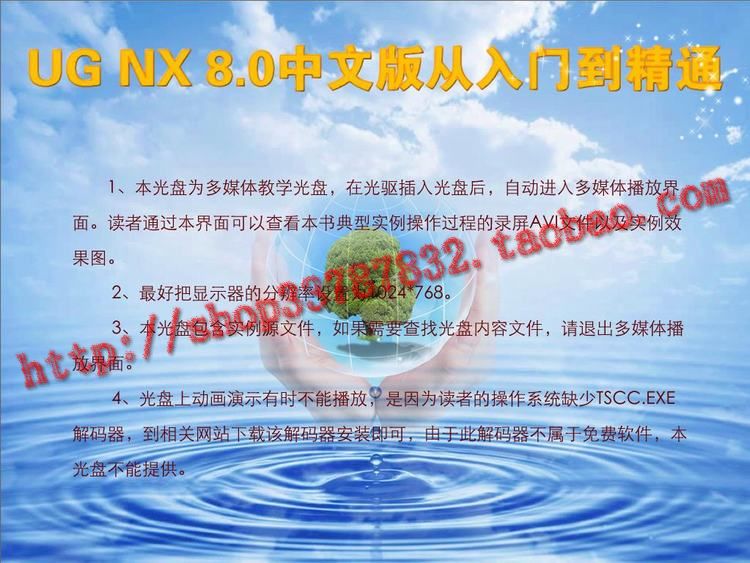 UG NX8.0入門到精通視頻教程大全 ugnx8.0軟件下載 WIN32和WIN64位