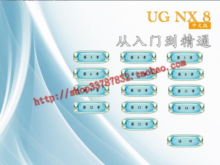 UG NX8.0入門到精通視頻教程大全 ugnx8.0軟件下載 WIN32和WIN64位
