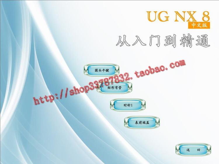 UG NX8.0入門到精通視頻教程大全 ugnx8.0軟件下載 WIN32和WIN64位
